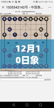 12月10日象棋棋谱实时分析软件深度解析，优劣与我的观点