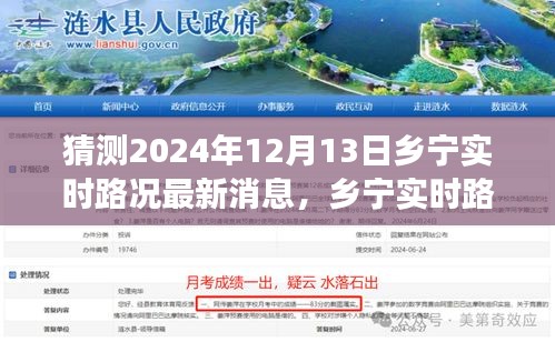 解读乡宁路况助手，乡宁实时路况预测与产品特性洞察报告（2024年视角）