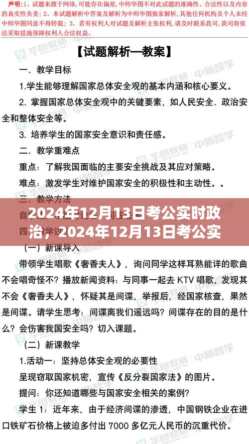 2024年12月13日考公实时政治产品全面评测与介绍